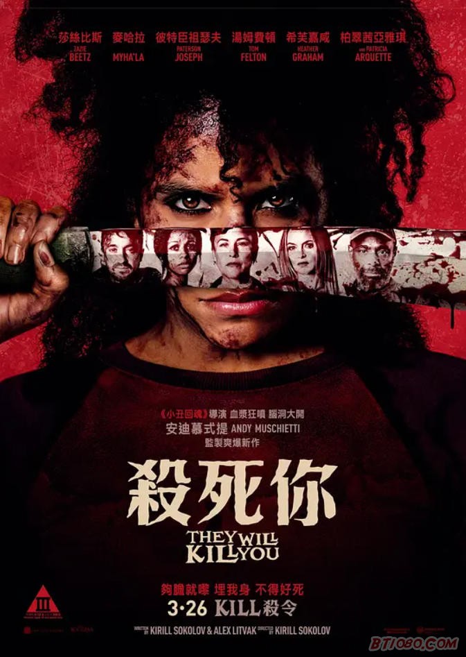 ���ǻ�ɱ���� They Will Kill You��ɱ�ľ����㡷�ֲ�ϲ��Ƭ